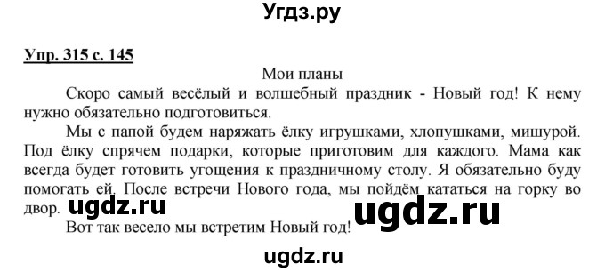 ГДЗ (Решебник) по русскому языку 4 класс М.С. Соловейчик / упражнение / 315