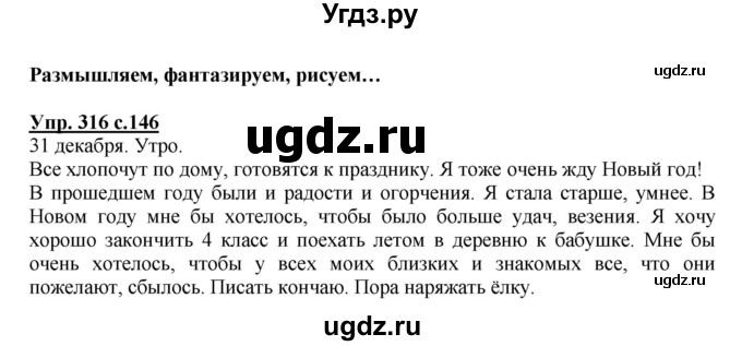 ГДЗ (Решебник) по русскому языку 4 класс М.С. Соловейчик / упражнение / 316