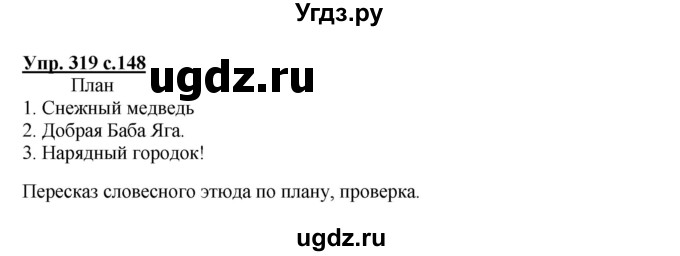 ГДЗ (Решебник) по русскому языку 4 класс М.С. Соловейчик / упражнение / 319