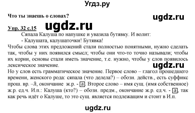 ГДЗ (Решебник) по русскому языку 4 класс М.С. Соловейчик / упражнение / 32