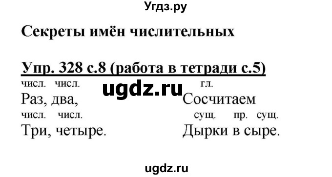 ГДЗ (Решебник) по русскому языку 4 класс М.С. Соловейчик / упражнение / 328