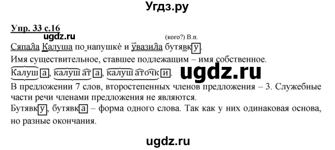 ГДЗ (Решебник) по русскому языку 4 класс М.С. Соловейчик / упражнение / 33