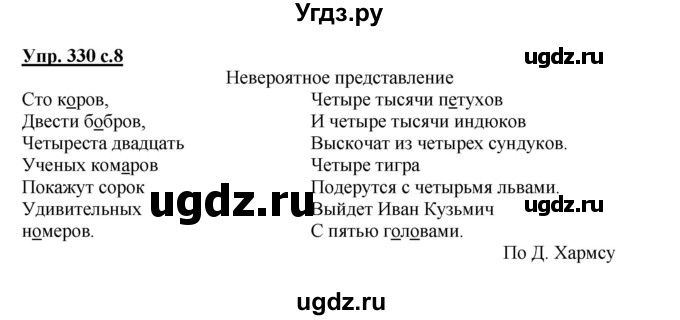 ГДЗ (Решебник) по русскому языку 4 класс М.С. Соловейчик / упражнение / 330