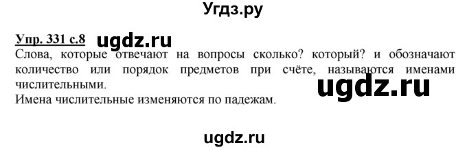 ГДЗ (Решебник) по русскому языку 4 класс М.С. Соловейчик / упражнение / 331