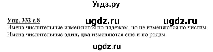 ГДЗ (Решебник) по русскому языку 4 класс М.С. Соловейчик / упражнение / 332