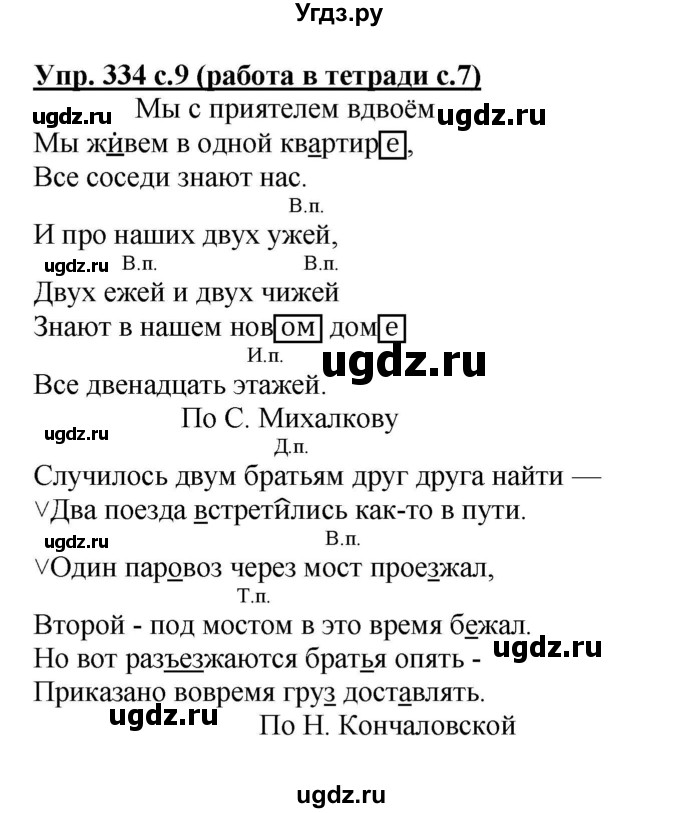 ГДЗ (Решебник) по русскому языку 4 класс М.С. Соловейчик / упражнение / 334