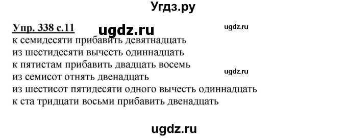 ГДЗ (Решебник) по русскому языку 4 класс М.С. Соловейчик / упражнение / 338