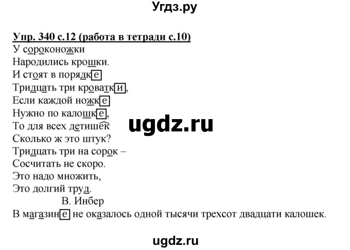 ГДЗ (Решебник) по русскому языку 4 класс М.С. Соловейчик / упражнение / 340