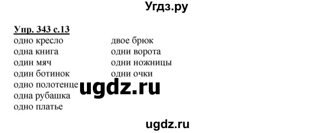 ГДЗ (Решебник) по русскому языку 4 класс М.С. Соловейчик / упражнение / 343