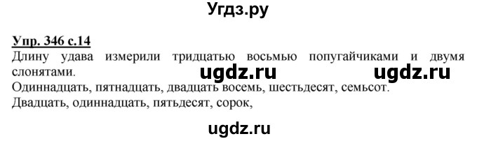 ГДЗ (Решебник) по русскому языку 4 класс М.С. Соловейчик / упражнение / 346