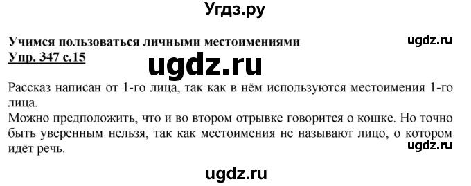 ГДЗ (Решебник) по русскому языку 4 класс М.С. Соловейчик / упражнение / 347