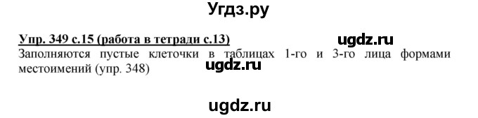 ГДЗ (Решебник) по русскому языку 4 класс М.С. Соловейчик / упражнение / 349