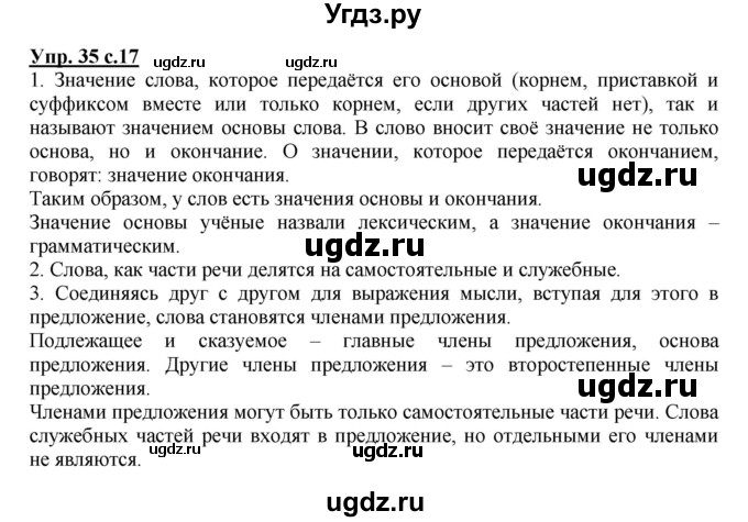 ГДЗ (Решебник) по русскому языку 4 класс М.С. Соловейчик / упражнение / 35