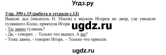 ГДЗ (Решебник) по русскому языку 4 класс М.С. Соловейчик / упражнение / 350