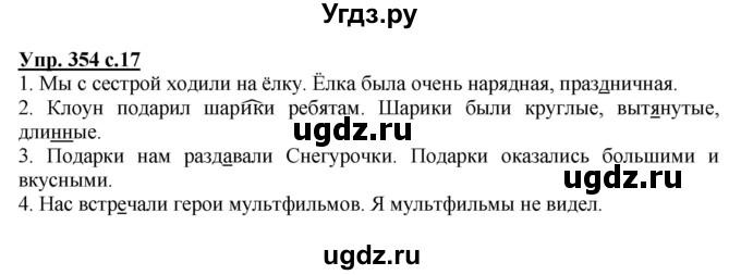 ГДЗ (Решебник) по русскому языку 4 класс М.С. Соловейчик / упражнение / 354