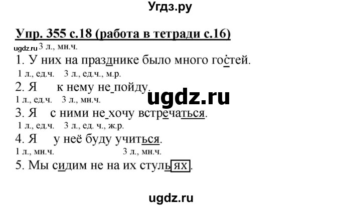 ГДЗ (Решебник) по русскому языку 4 класс М.С. Соловейчик / упражнение / 355