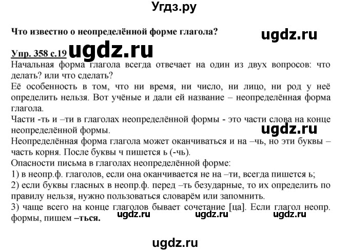 ГДЗ (Решебник) по русскому языку 4 класс М.С. Соловейчик / упражнение / 358