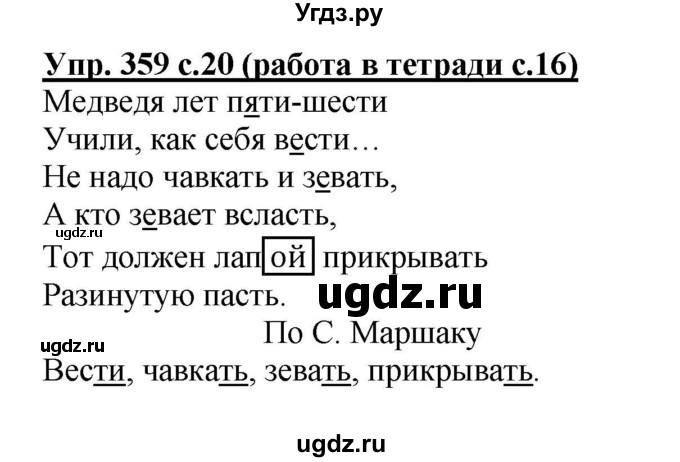 ГДЗ (Решебник) по русскому языку 4 класс М.С. Соловейчик / упражнение / 359