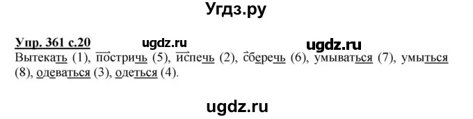 ГДЗ (Решебник) по русскому языку 4 класс М.С. Соловейчик / упражнение / 361