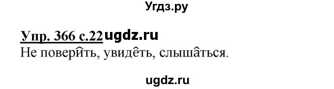 ГДЗ (Решебник) по русскому языку 4 класс М.С. Соловейчик / упражнение / 366