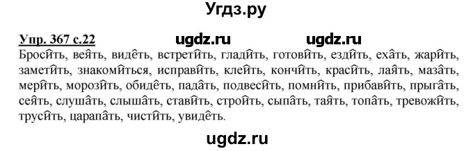 ГДЗ (Решебник) по русскому языку 4 класс М.С. Соловейчик / упражнение / 367