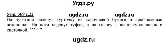 ГДЗ (Решебник) по русскому языку 4 класс М.С. Соловейчик / упражнение / 369