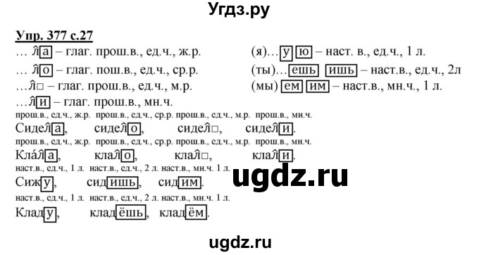 ГДЗ (Решебник) по русскому языку 4 класс М.С. Соловейчик / упражнение / 377