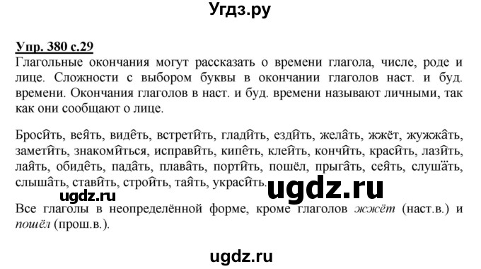 ГДЗ (Решебник) по русскому языку 4 класс М.С. Соловейчик / упражнение / 380