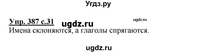 ГДЗ (Решебник) по русскому языку 4 класс М.С. Соловейчик / упражнение / 387