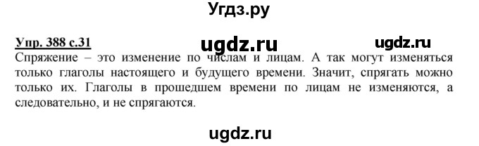 ГДЗ (Решебник) по русскому языку 4 класс М.С. Соловейчик / упражнение / 388