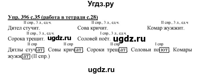 ГДЗ (Решебник) по русскому языку 4 класс М.С. Соловейчик / упражнение / 396