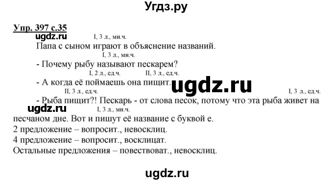 ГДЗ (Решебник) по русскому языку 4 класс М.С. Соловейчик / упражнение / 397