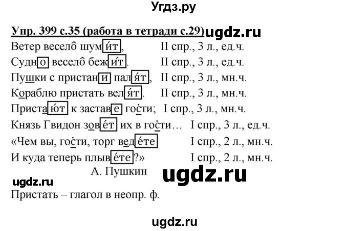 ГДЗ (Решебник) по русскому языку 4 класс М.С. Соловейчик / упражнение / 399