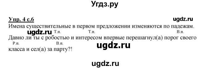 ГДЗ (Решебник) по русскому языку 4 класс М.С. Соловейчик / упражнение / 4