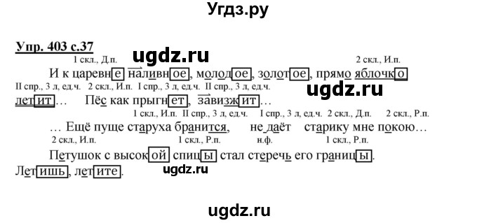 ГДЗ (Решебник) по русскому языку 4 класс М.С. Соловейчик / упражнение / 403