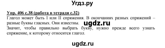 ГДЗ (Решебник) по русскому языку 4 класс М.С. Соловейчик / упражнение / 406