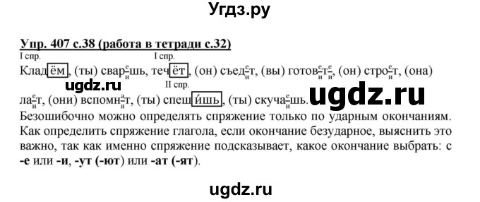 ГДЗ (Решебник) по русскому языку 4 класс М.С. Соловейчик / упражнение / 407