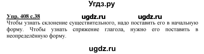 ГДЗ (Решебник) по русскому языку 4 класс М.С. Соловейчик / упражнение / 408