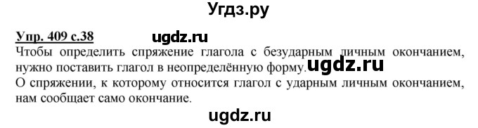 ГДЗ (Решебник) по русскому языку 4 класс М.С. Соловейчик / упражнение / 409