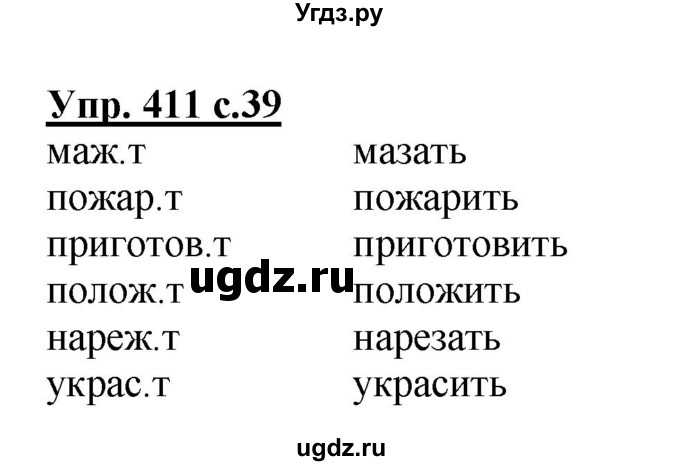 ГДЗ (Решебник) по русскому языку 4 класс М.С. Соловейчик / упражнение / 411