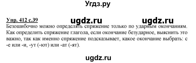 ГДЗ (Решебник) по русскому языку 4 класс М.С. Соловейчик / упражнение / 412