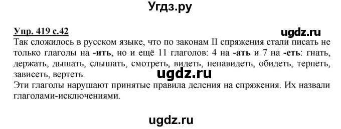 ГДЗ (Решебник) по русскому языку 4 класс М.С. Соловейчик / упражнение / 419