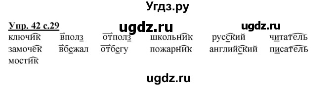 ГДЗ (Решебник) по русскому языку 4 класс М.С. Соловейчик / упражнение / 42