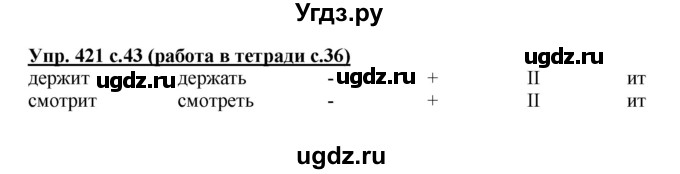 ГДЗ (Решебник) по русскому языку 4 класс М.С. Соловейчик / упражнение / 421