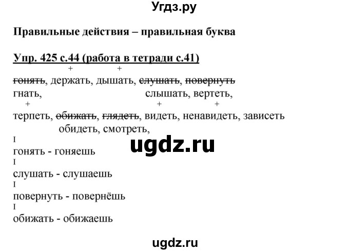 ГДЗ (Решебник) по русскому языку 4 класс М.С. Соловейчик / упражнение / 425