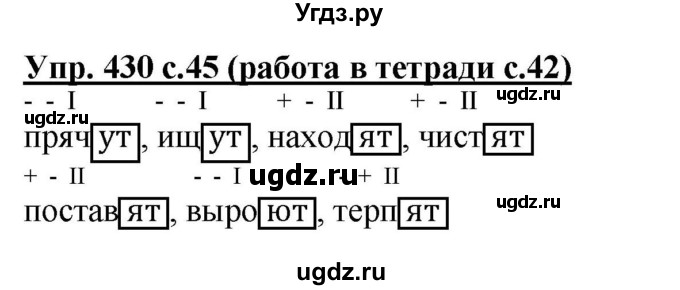 ГДЗ (Решебник) по русскому языку 4 класс М.С. Соловейчик / упражнение / 430