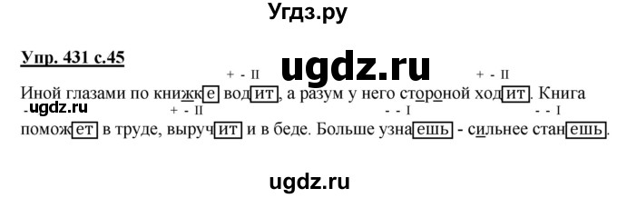 ГДЗ (Решебник) по русскому языку 4 класс М.С. Соловейчик / упражнение / 431