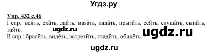 ГДЗ (Решебник) по русскому языку 4 класс М.С. Соловейчик / упражнение / 432