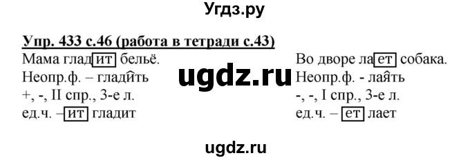 ГДЗ (Решебник) по русскому языку 4 класс М.С. Соловейчик / упражнение / 433