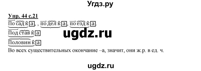 ГДЗ (Решебник) по русскому языку 4 класс М.С. Соловейчик / упражнение / 44